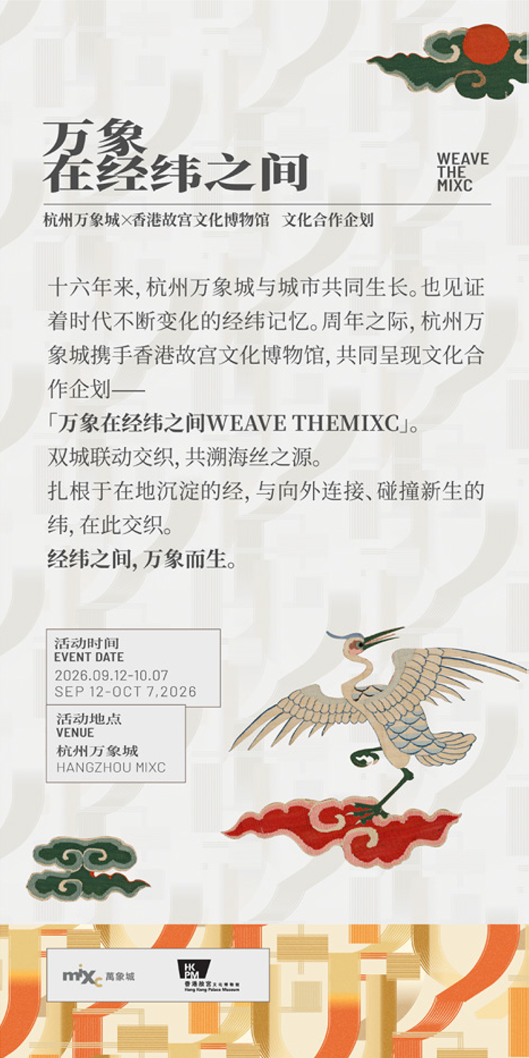 万象在经纬之间活动介绍